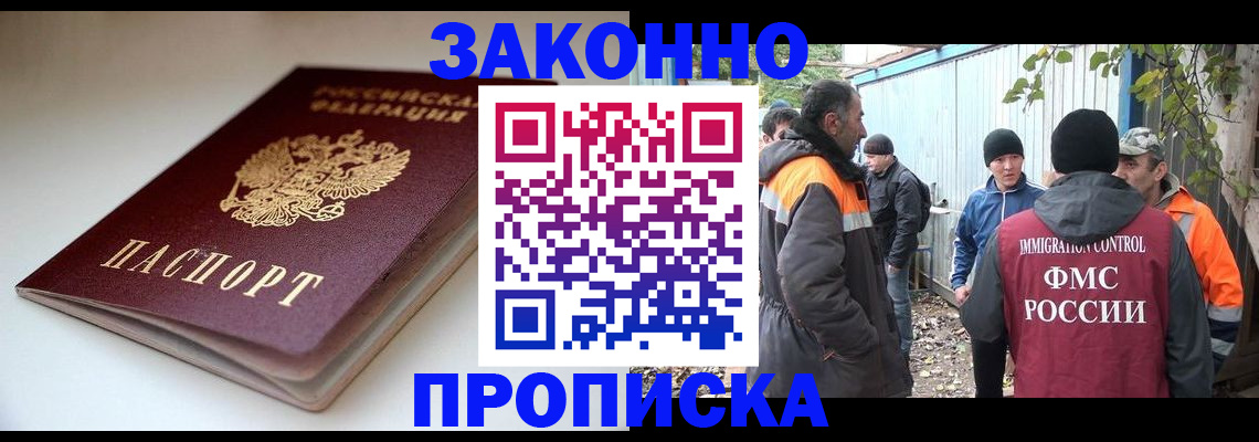 временная регистрация для школы в Алуште