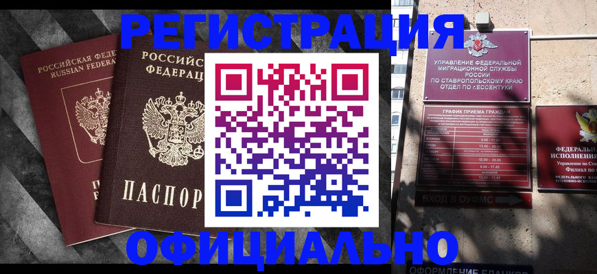 временная регистрация недорого в Алуште
