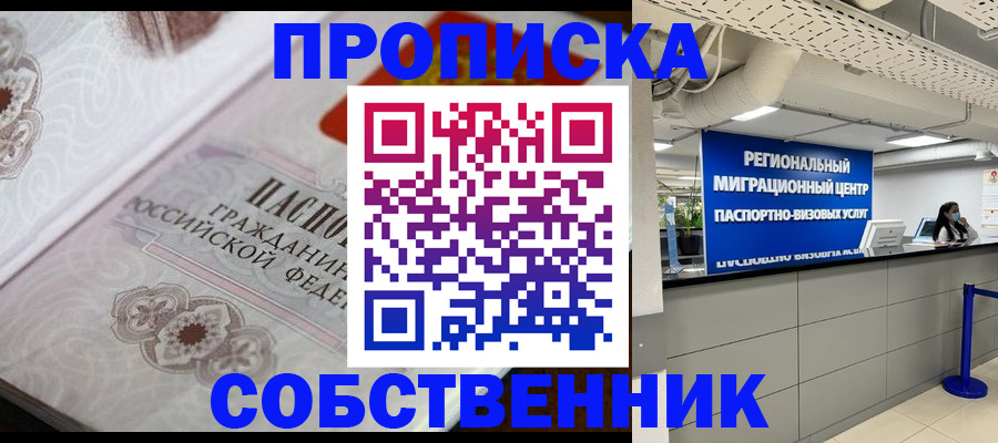 временная регистрация недорого в Алуште