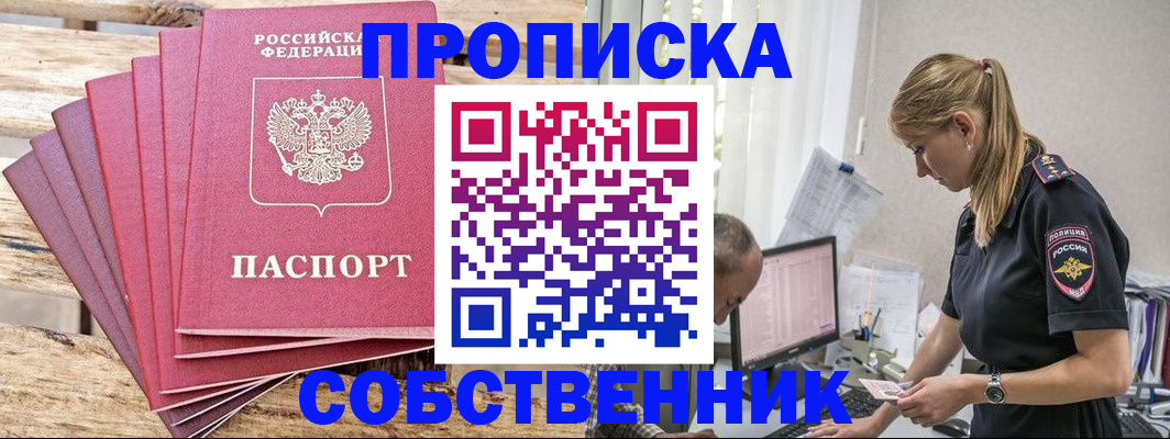 прописка 2025 в Алуште