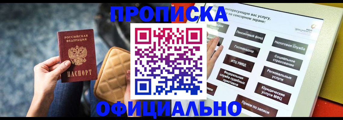 прописка регистрация в Алуште